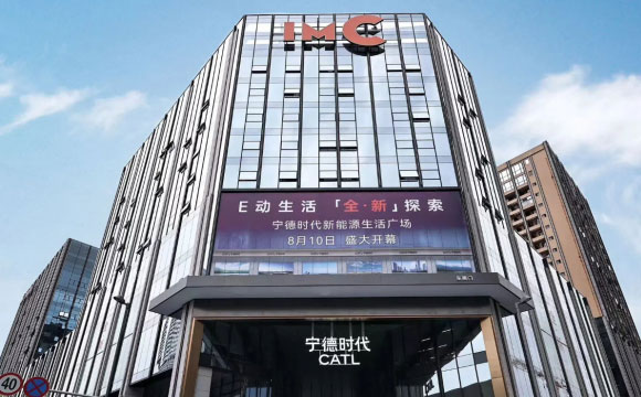 寧德時(shí)代新能源生活廣場