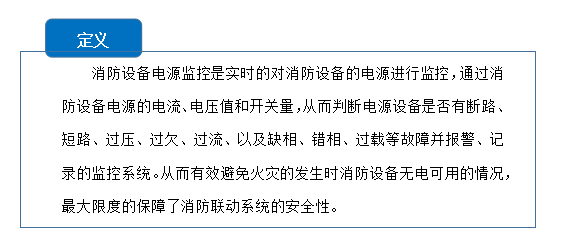 消防火災(zāi)報警系統(tǒng)與消防電源監(jiān)控系統(tǒng)的區(qū)別