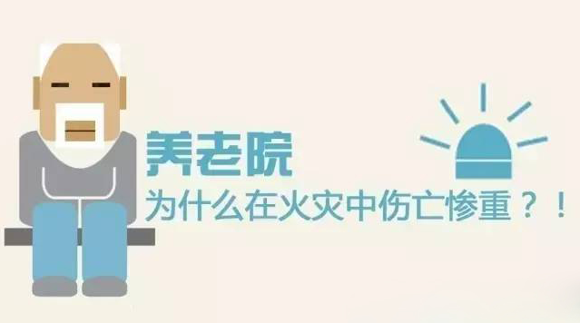 電氣火災監(jiān)控系統(tǒng)讓養(yǎng)老院原理火災威脅
