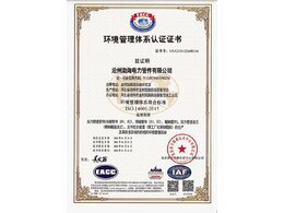 環(huán)境管理體系認證