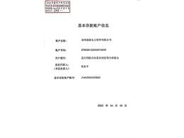 基本存款賬戶信息