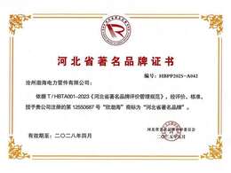 河北省著名品牌證書(shū)